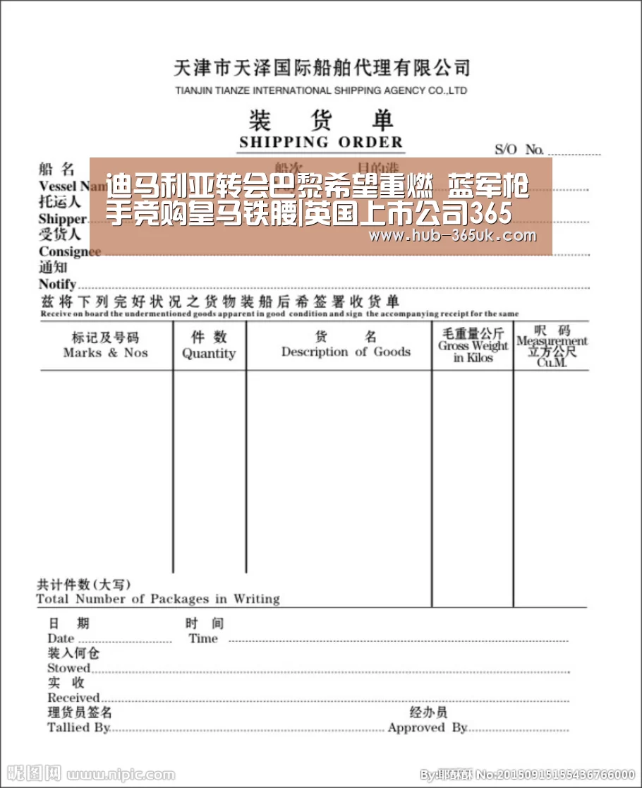 迪马利亚转会巴黎希望重燃 蓝军枪手竞购皇马铁腰|英国上市公司365(图1) 英国上市公司365