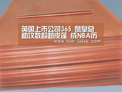 英国上市公司365_詹皇总助攻数超越皮蓬 成NBA历史助攻最多前锋(图2) 英国365集团