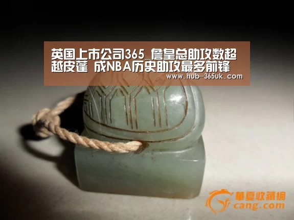英国上市公司365_詹皇总助攻数超越皮蓬 成NBA历史助攻最多前锋(图3) 英国365集团